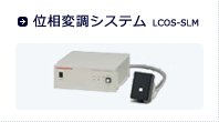 移送変調システム