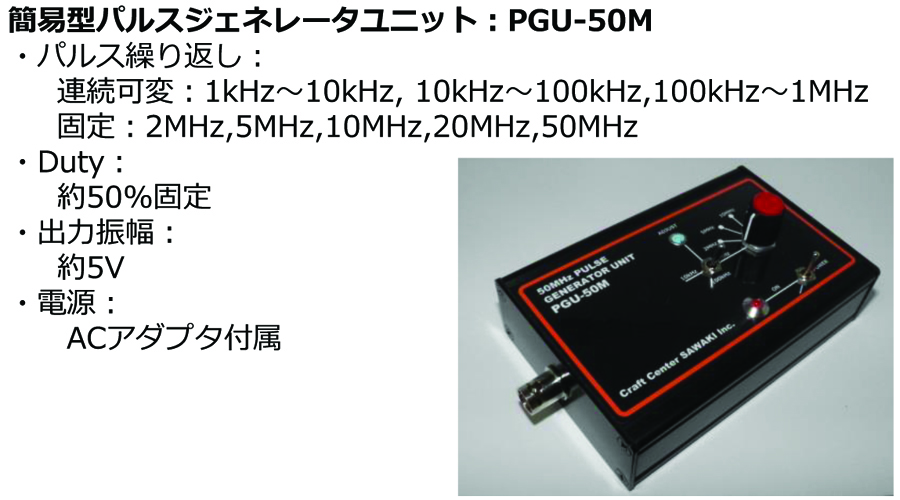 オプション品